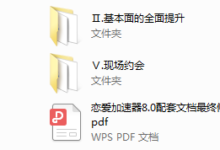 陈泉《恋爱加速器》-干物库