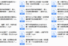 魅力男神系列之聊天三十六计-干物库