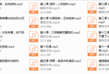 李越-情感操控与反操控录音-干物库