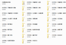 绅士派《蜕变计划初级》-干物库