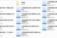 宿舍健身攻略-干物库