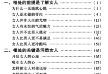怎样与女人相处-干物库