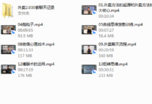 富饶《外卖方法2.0》-干物库