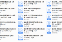 【魅力工程】相亲课程-干物库