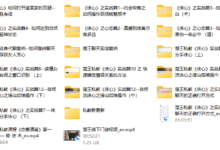 魅男 情感私教《诛心》-干物库