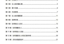 泡妹老手(电子版)-干物库