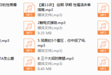 陈见:如何释放性魅力(完结)-干物库