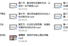 社交恐惧必修课-干物库