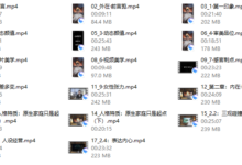 正向吸引高阶成长课-干物库