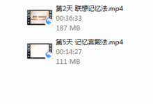 世界记忆大师卢菲菲： 7天“最强大脑”训练法，让你的记忆力猛增10倍以上！-干物库