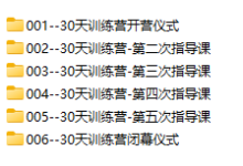 阿伦 30天社恐一阶训练营-干物库