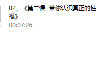 《性潜能开发技巧课》-干物库