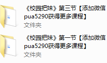 大D《校园把妹3.0》-干物库