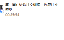 【阿伦】社交恐惧训练营-干物库
