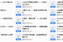 舞步情感 病毒聊天课-干物库