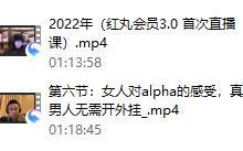 红丸会员3.0plus-干物库