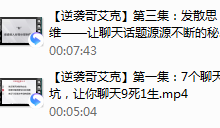 艾克 可复制聊天术-干物库