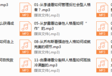 雷明教你读懂一个人:12种人格12种命(完结)-干物库