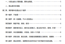 爱情光谱-你的搭讪百科全书-干物库