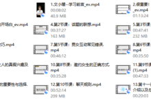 牵手丘比特《文小暖课程学习》-干物库