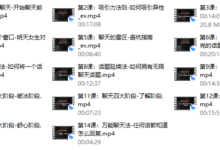 线上聊天法，学会如何和喜欢的人聊天-干物库