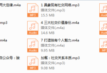 骏尧的五分之一人脉管理课-干物库