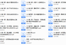 泽宇   导师计划 打造个人商业定位，产品化核心能力并持续变现-干物库