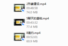 必牵手《撩妹高手速成班》-干物库