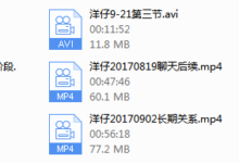 2017年《洋仔私教》-干物库
