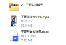 王哥《社交新玩法》-干物库