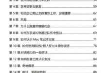 危险交流（电子版）-干物库