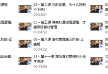 身材管理课程(老景)-干物库