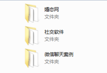 【魅力工程】网聊大师-干物库