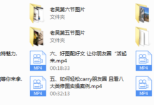 2018年老吴《网络社交人生》-《网红装逼2.0》-干物库