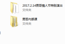 男哥门徒核心课2.0-干物库