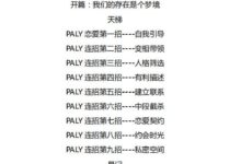 恋爱指南play连招-干物库