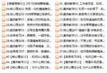 成长教练胡明瑜:情绪管理36计(完结)-干物库