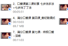 让情侣越久越爱的满分口爱课-干物库