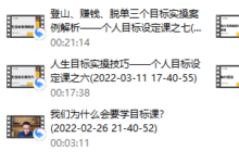 方赏《精准人生目标设定课》-干物库