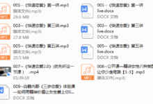 白鹤《快速恋爱》-干物库