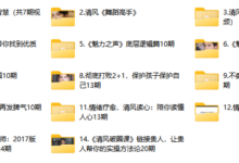 清风老师全套-干物库