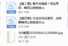 2019恋爱聊天大师-干物库