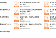 魔鬼交际学 突破内向【第9期】-干物库