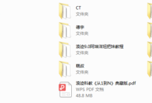 2018年浪迹教育《浪迹9.0》-干物库