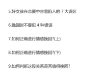 这样挽回不艰难-干物库