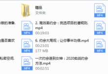 乐福情感老佟-一次约会追到女神:2020实战约会方法-干物库