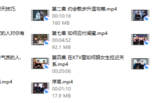 旭旭《春节十天脱单攻略》-干物库