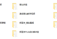 郑匡宇全集（老课程）-干物库