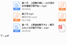 爱情光谱《90天菁英蜕变》-干物库