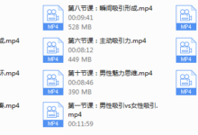 【瑞恩自然吸引】10节高级课-干物库